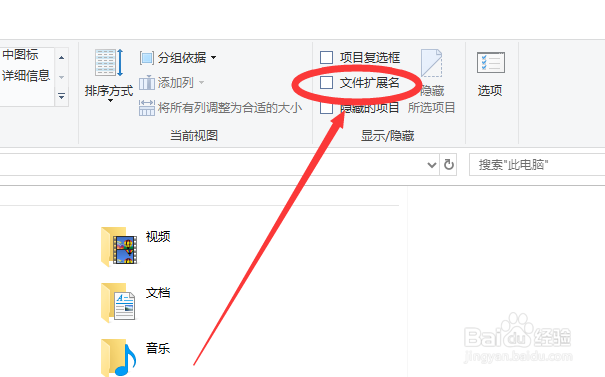 WIN10系统怎么显示出文件扩展名/后缀名