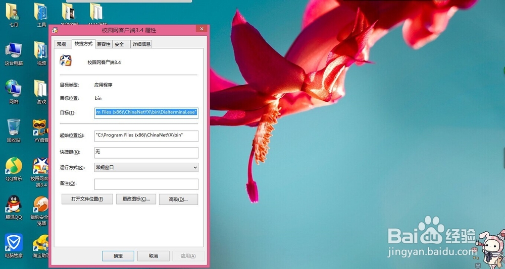 win8系统，校园网规避绑定手机验证码的教程
