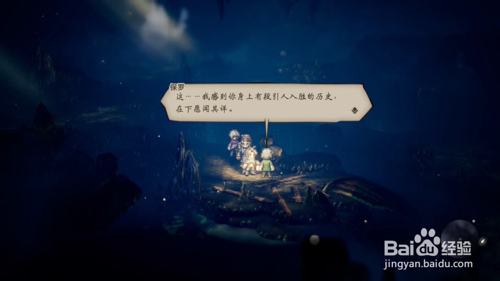 歧路旅人 玛莉公主，在那之后 任务攻略