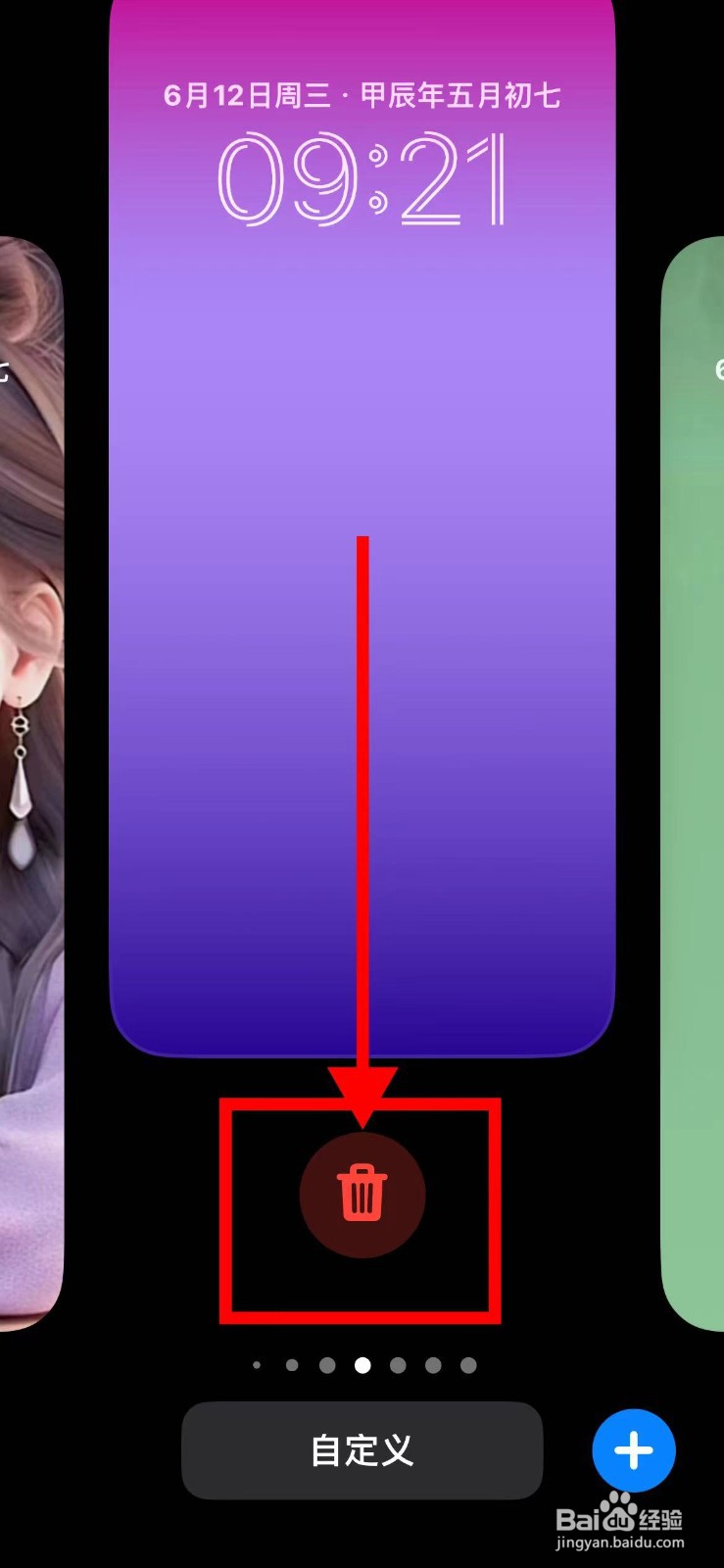 苹果手机如何删除墙纸