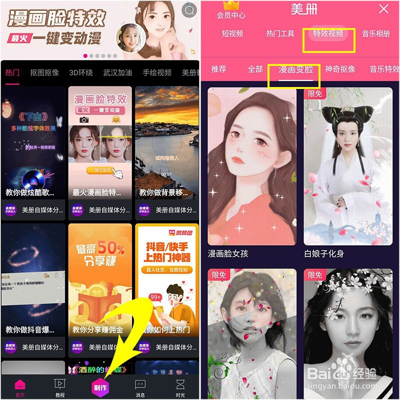 抖音人脸转漫画脸,抖音真人变卡通人物怎么做?