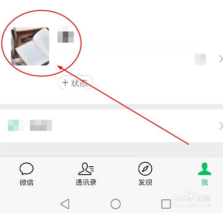 微信如何修改微信号