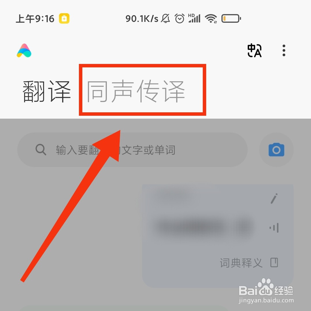 小米手机在哪可以开启边说边翻译的功能