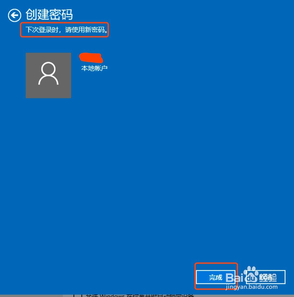 怎么修改Windows电脑用户账户的密码？