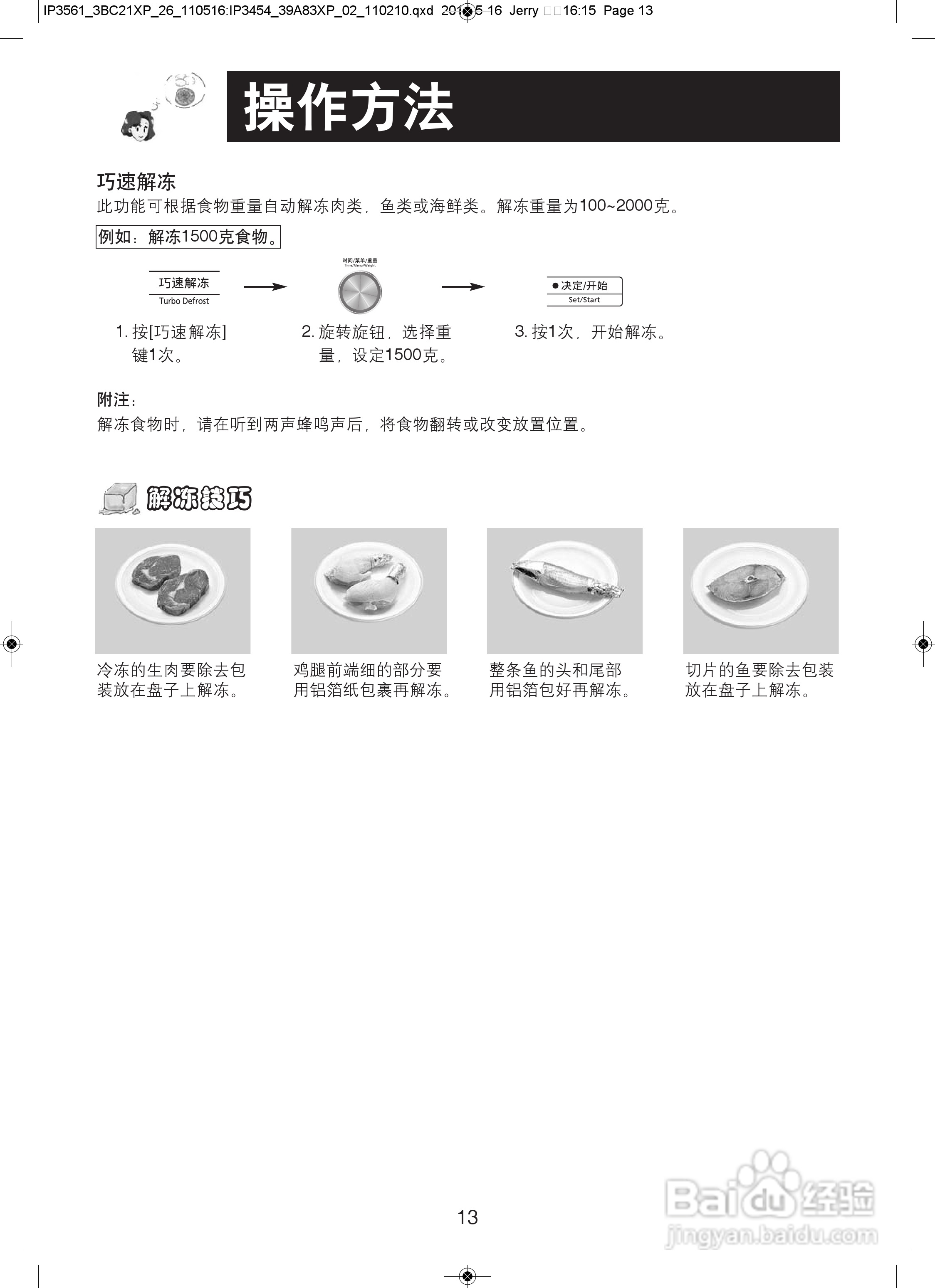 松下NN-GF371W微波炉使用说明书:[2]
