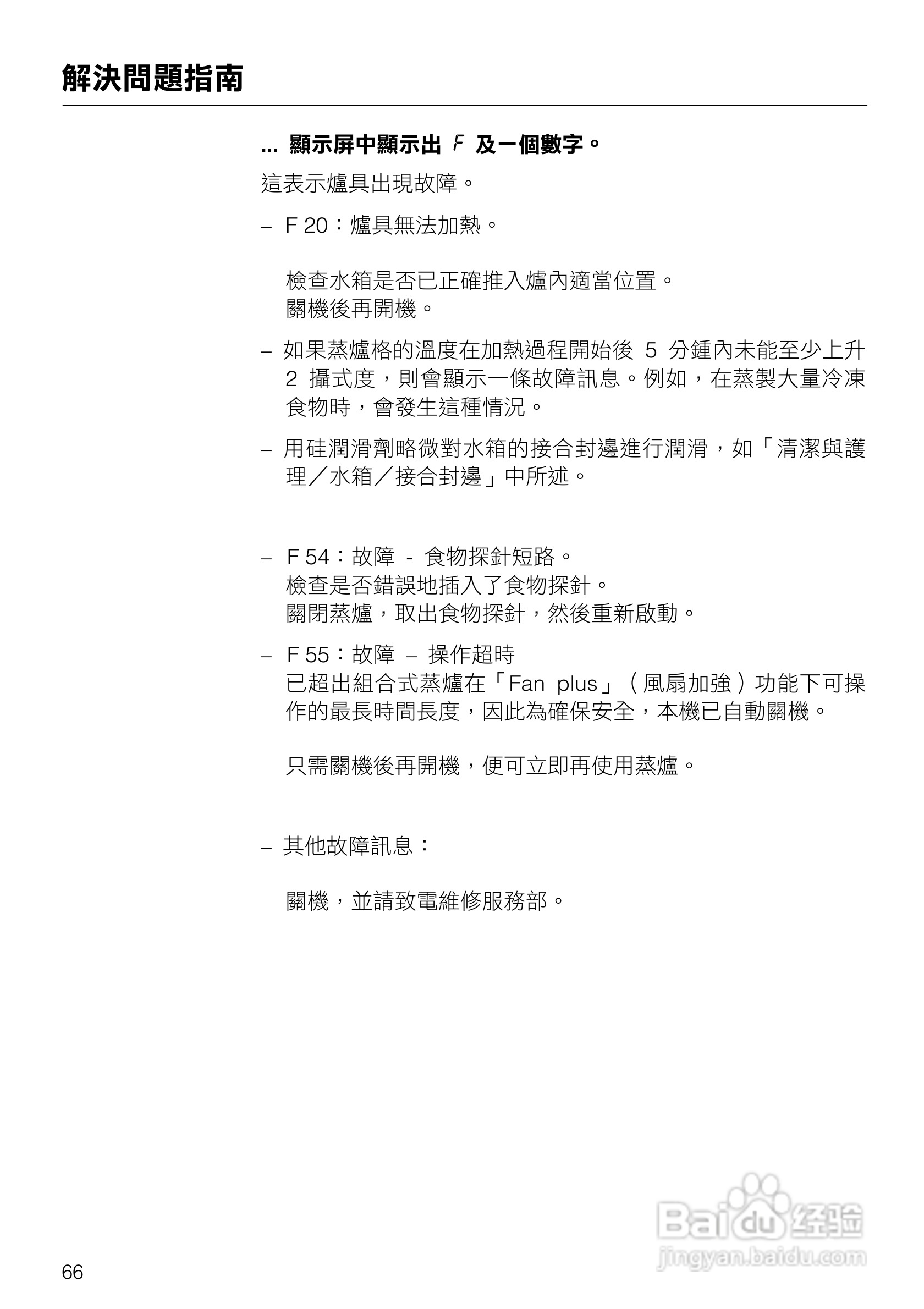美诺Miele崁入式蒸炉烤箱DGC5080說明书:[7]