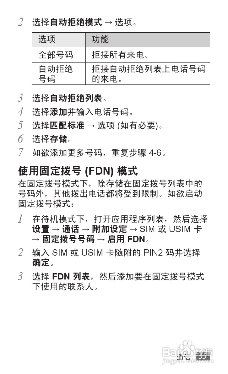 三星 GT-B9062手机说明书:[6]