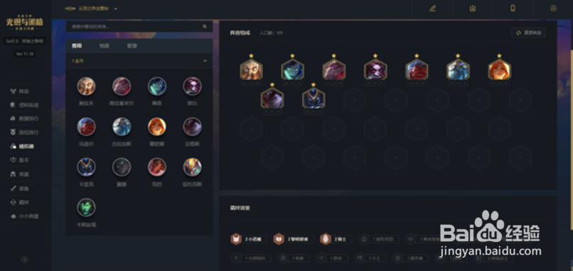 金铲铲之战阵容模拟器位置在哪