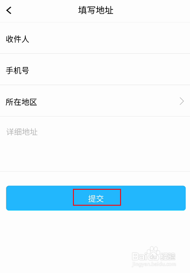 腾讯课堂如何填写收货地址