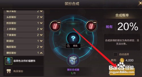 DNF手游怎么才能合成天空套