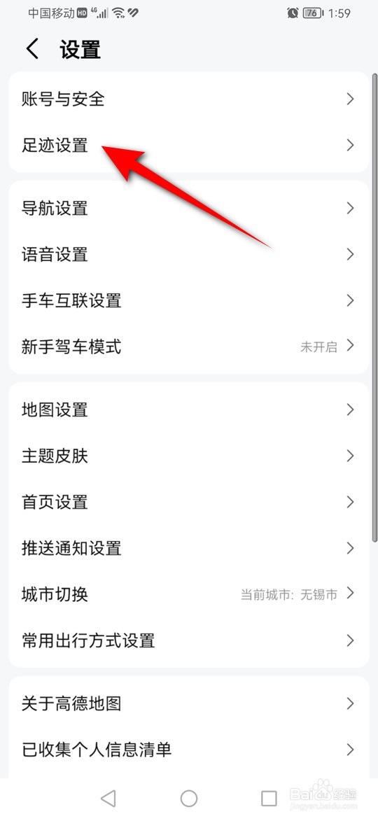 高德地图怎么设置是否隐藏轨迹图中的速度信息