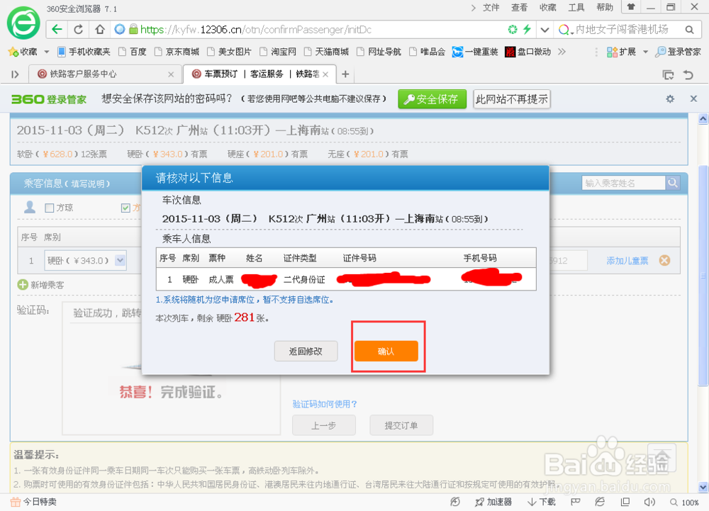 如何预订火车票下铺