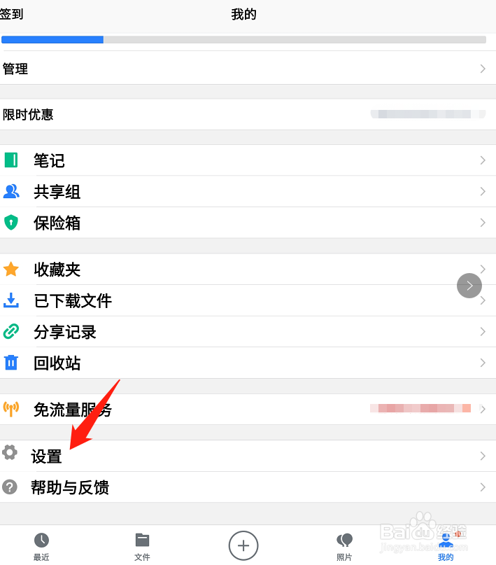 微云网盘怎么清空款存？