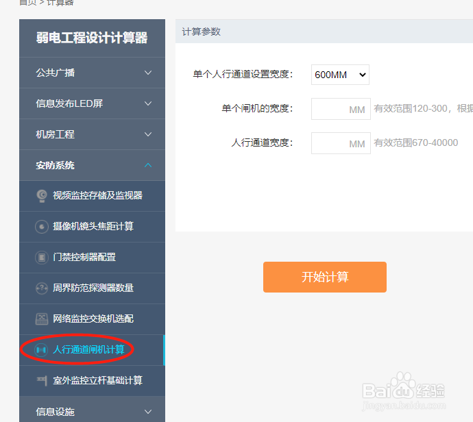 如何使用河姆渡的人行通道闸机计算