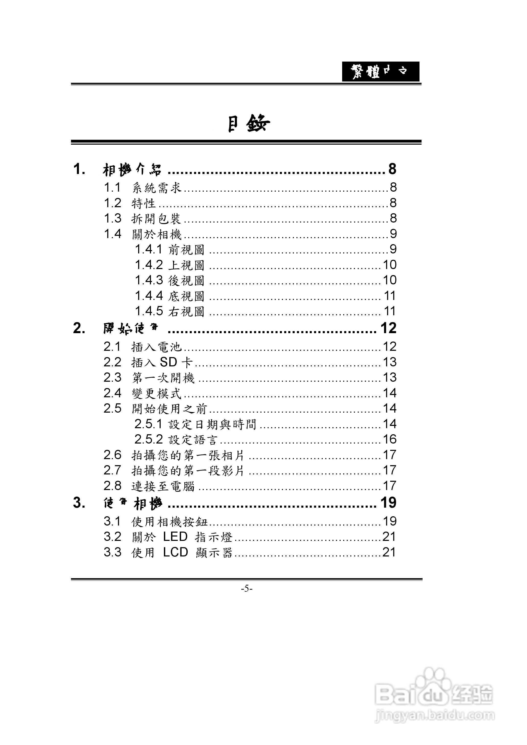 昆盈G-Shot D613 R2型数码相机使用说明书:[1]
