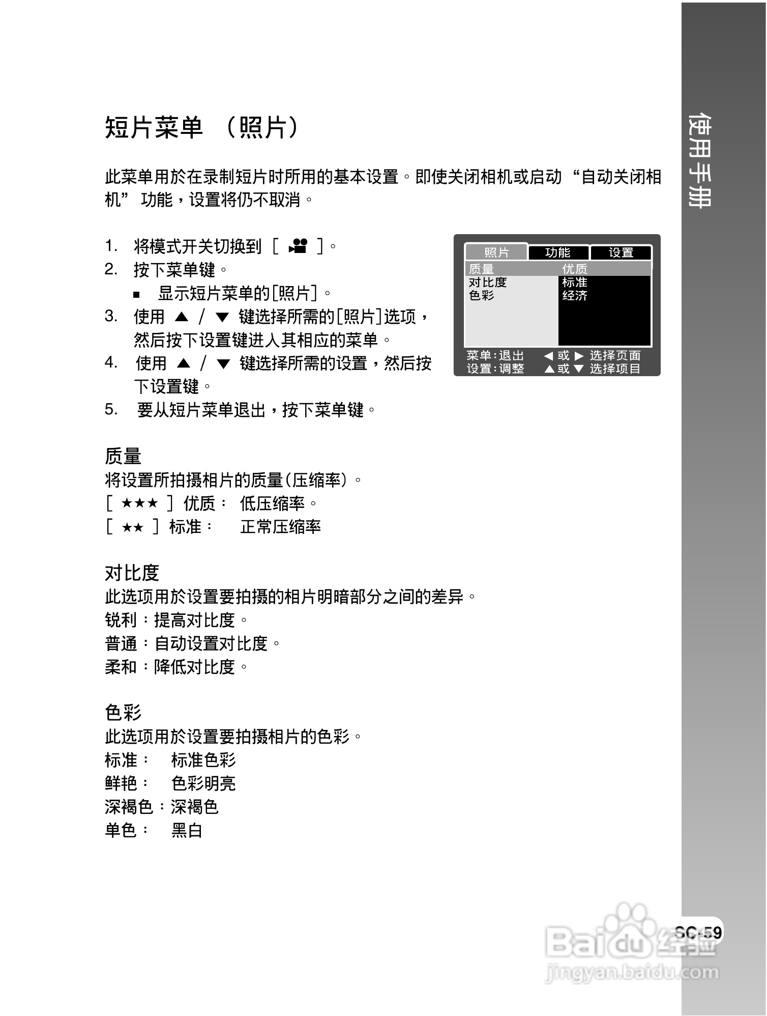 拍得丽IQ DIGITAL 43s型数码相机使用说明书:[6]