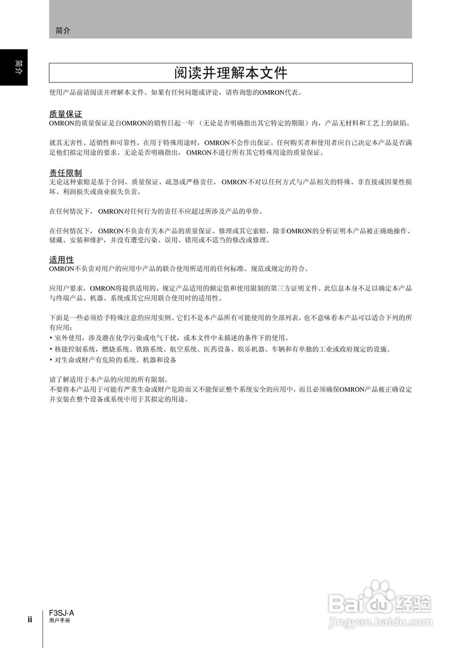 欧姆龙 F3SJ-A P系列安全光幕操作手册:[1]