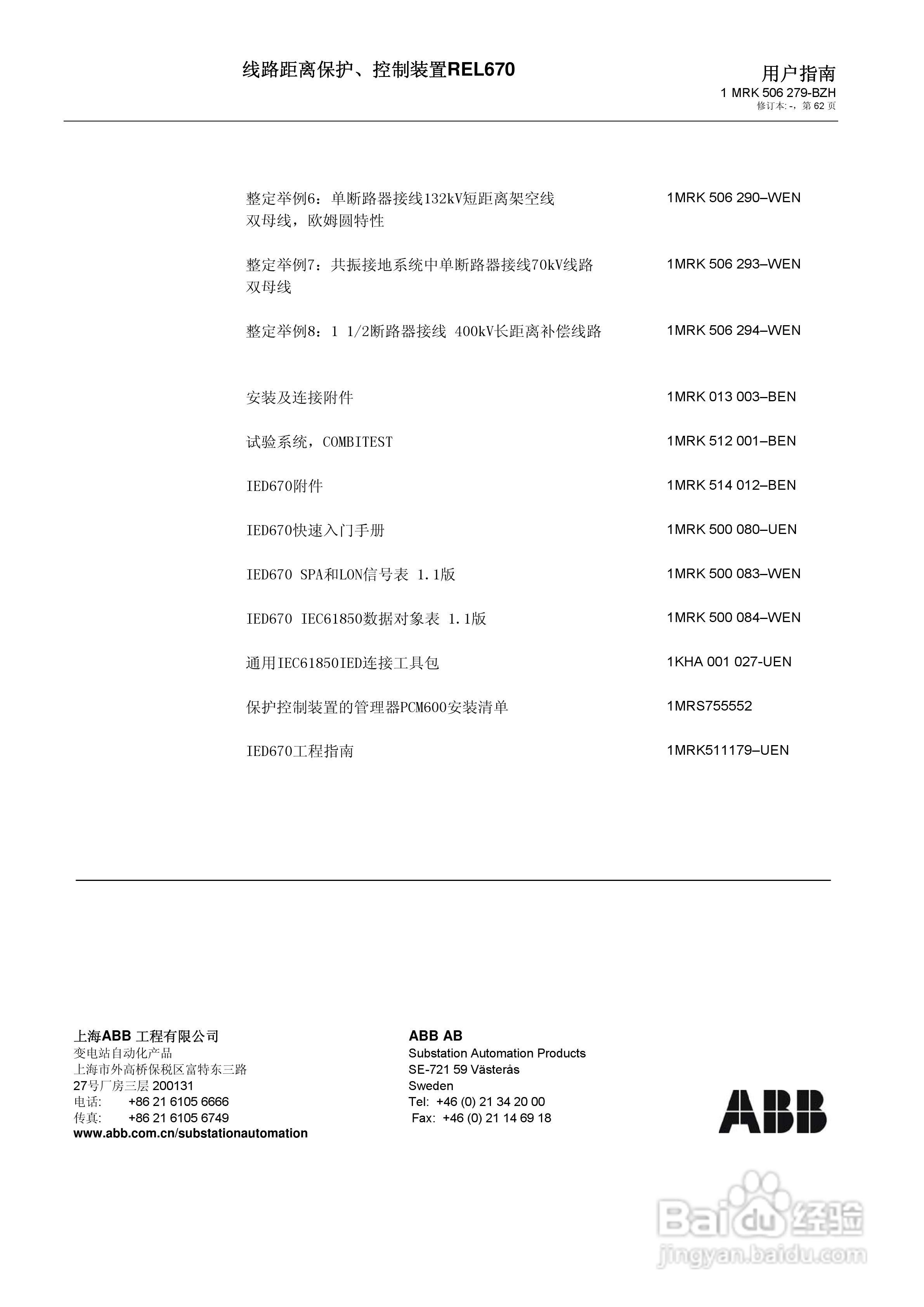 ABB REL670线路距离保护/控制装置说明书:[7]
