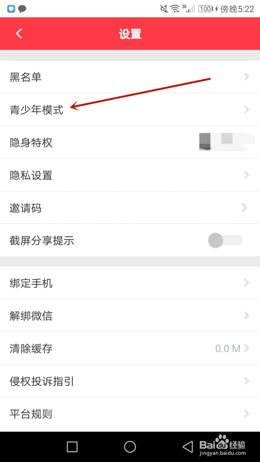 怎么开启声动青少年模式