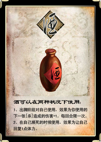 三国杀怎样玩好酒杀