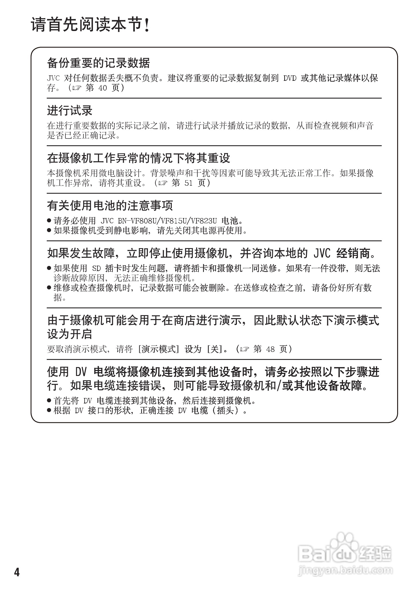 杰伟世GZ-MG575型摄像机说明书:[1]