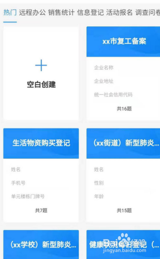 如何使用WPS Office 手机版里的表单功能