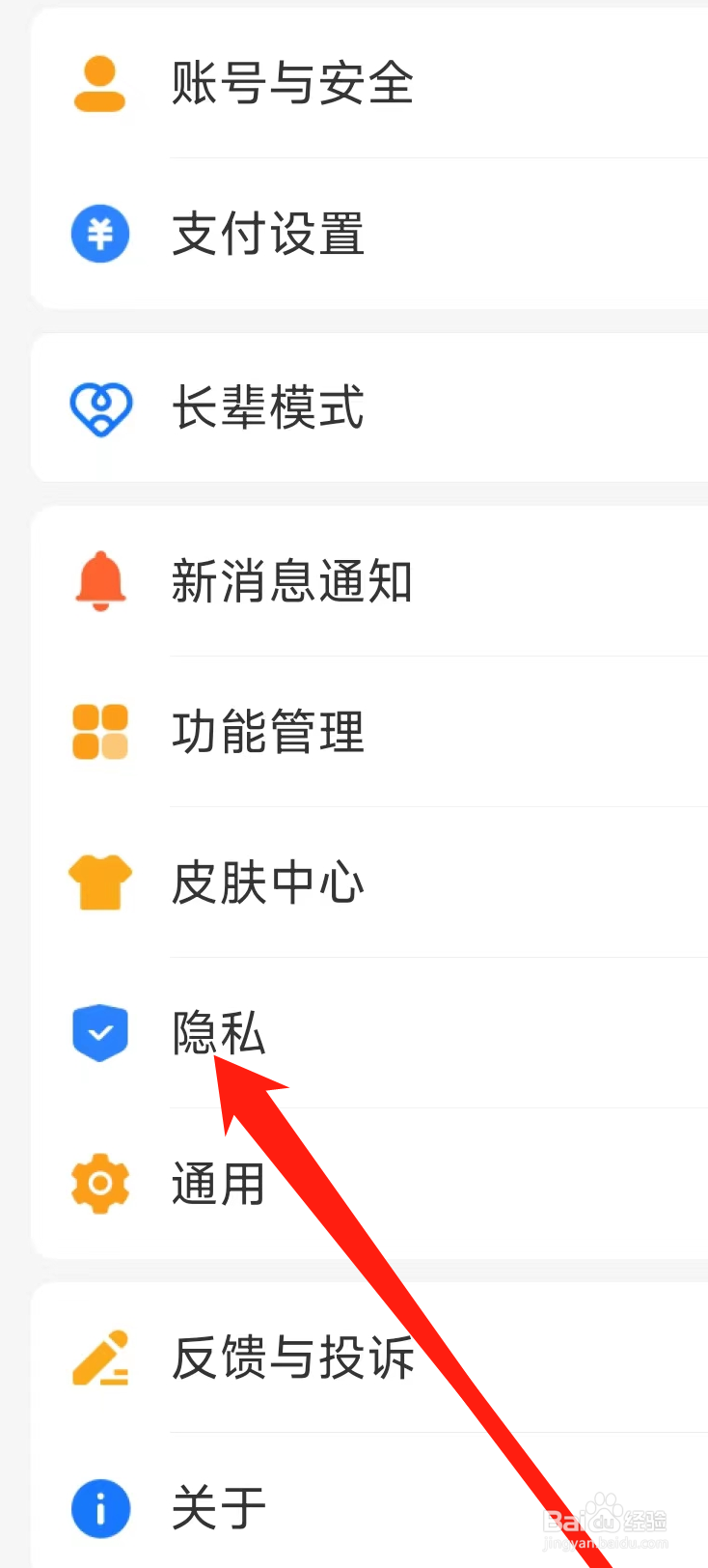 支付宝查看隐私