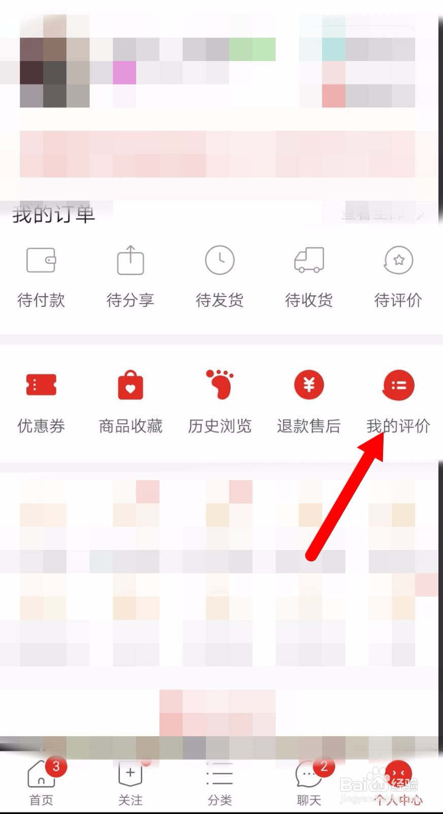 拼多多怎么追加评论