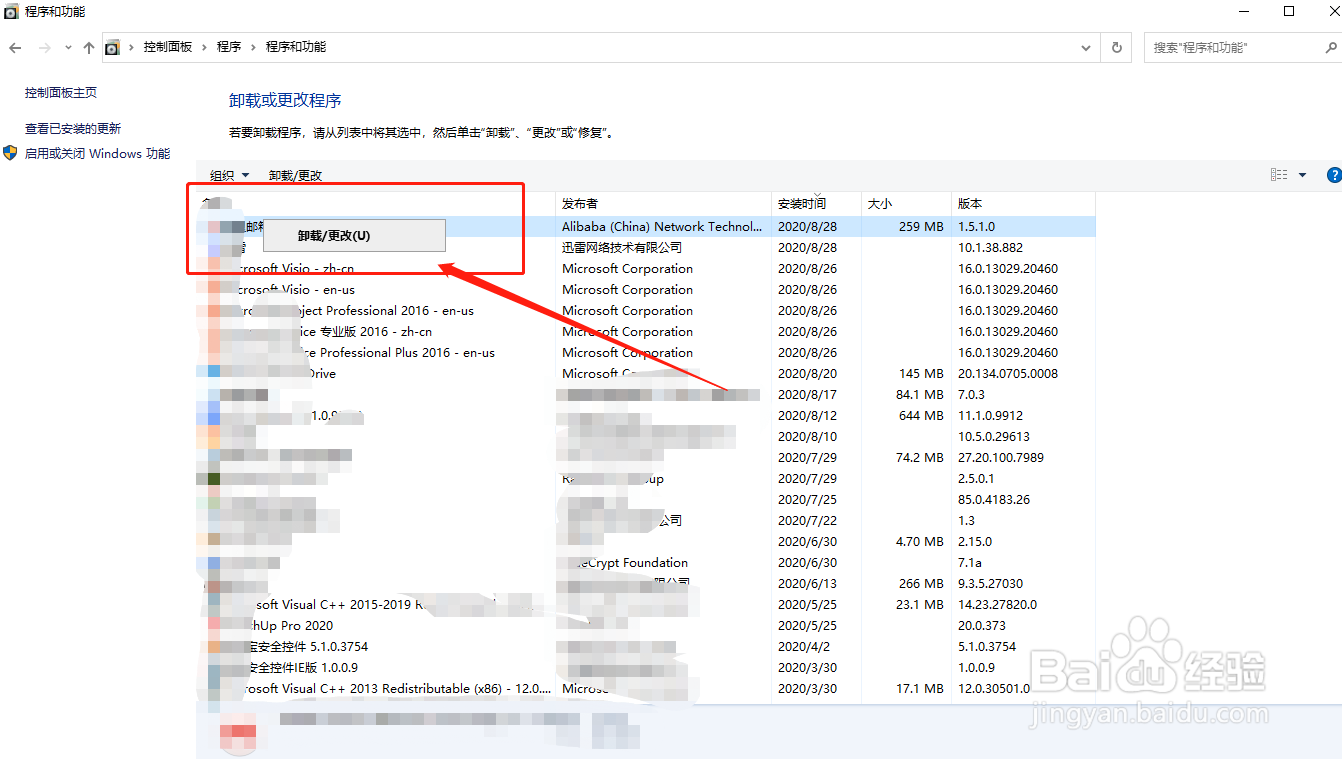 win10电脑，如何卸载软件？