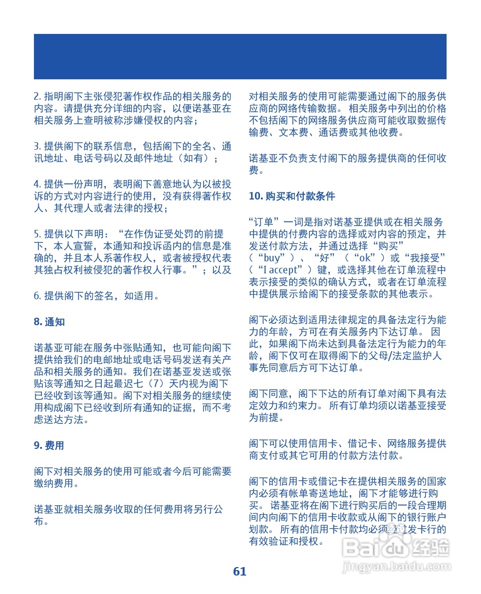 诺基亚2020手机使用说明书:[7]