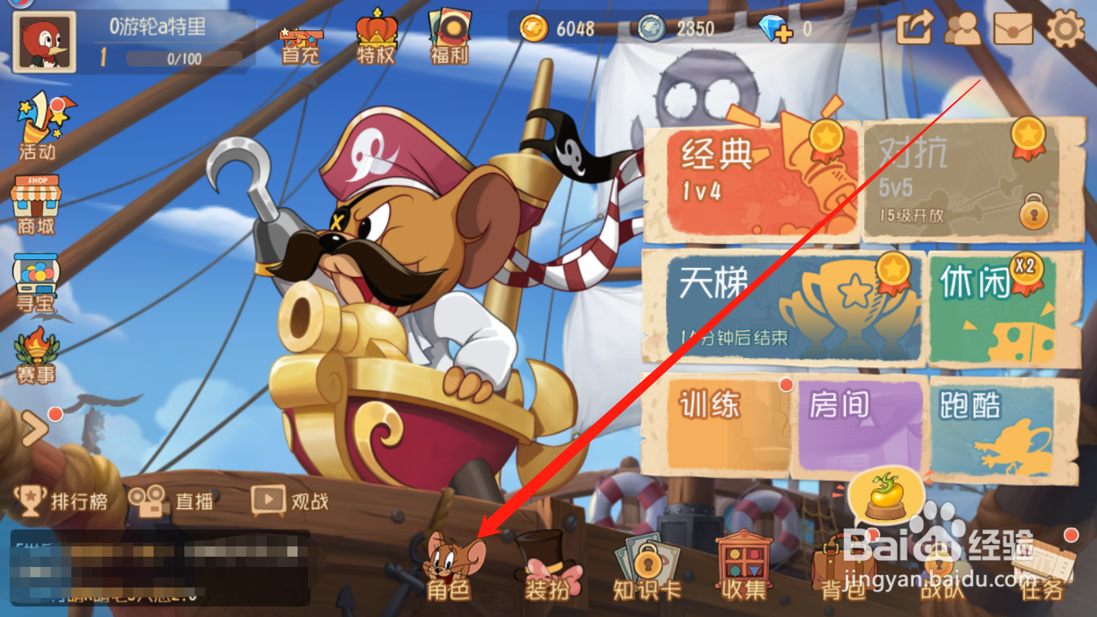 猫和老鼠如何升级角色