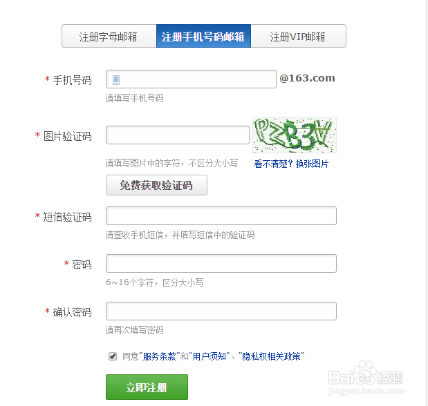 如何注册网易163邮箱