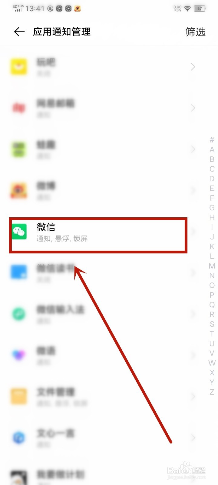 vivo手机微信来消息亮屏怎么设置