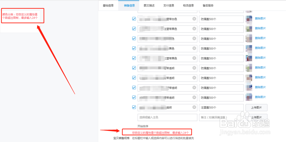 美工教程：淘宝C店怎么突破24个颜色分类选项？