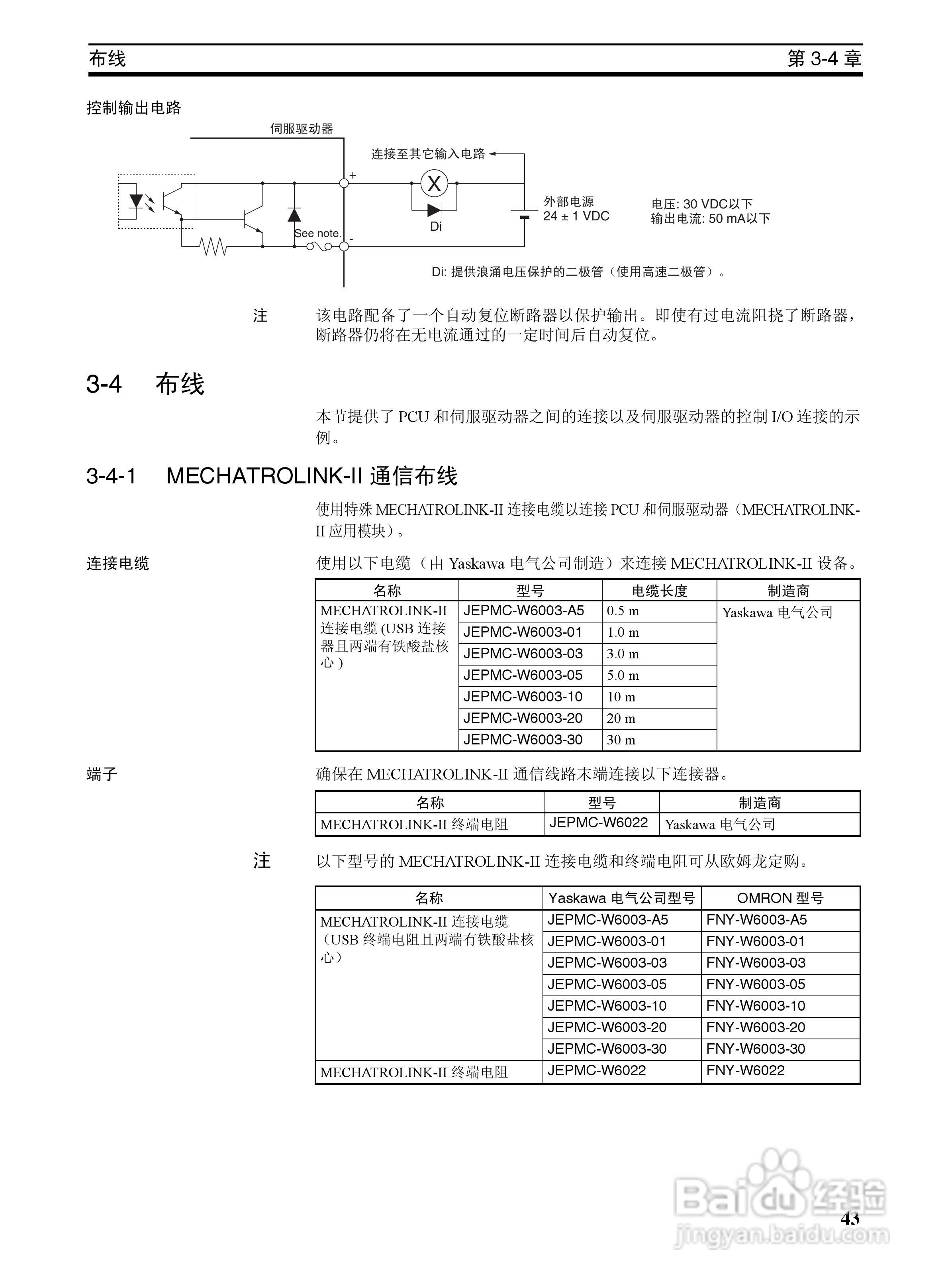 OMRON SYSMAC CJ1W-NCF71位置控制单元操作手册:[6]