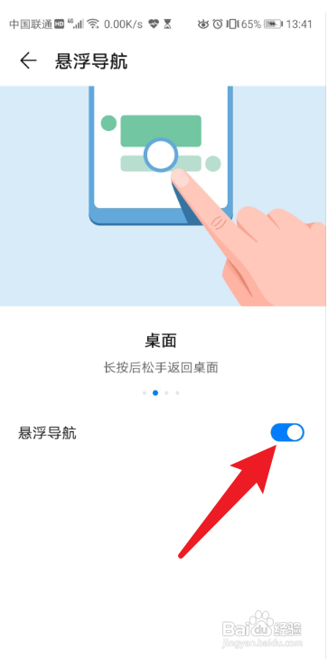 华为桌面上有个圆圈怎么消除
