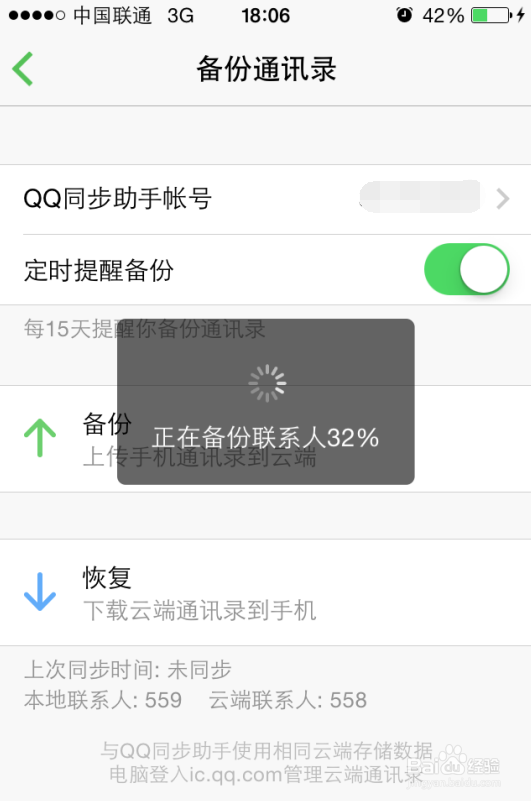 微信电话本怎么用？如何备份手机通讯录？