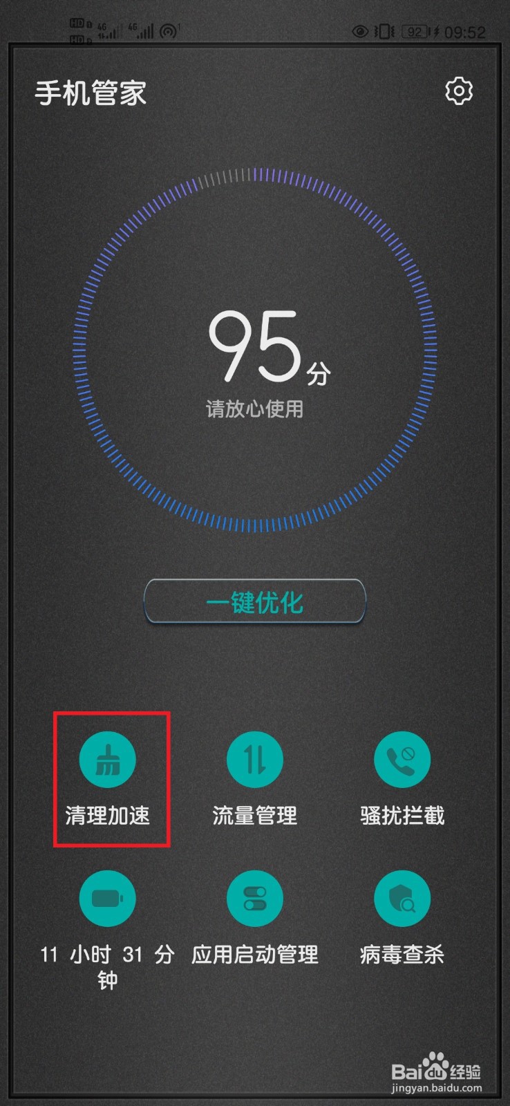 华为手机如何清理微信缓存