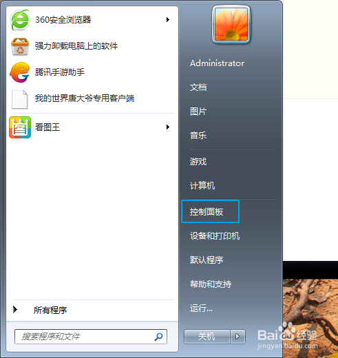 如何修改电脑开机密码