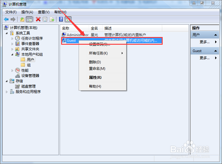 win7来宾账户(Guest)如何禁止和删除