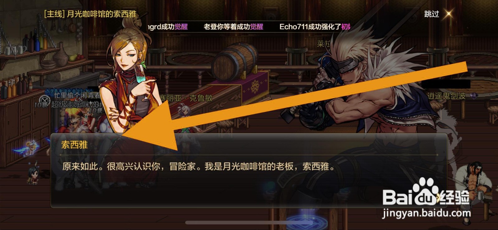 DNF手游在哪里能找到索西雅