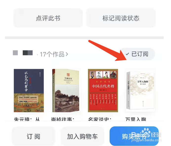 微信读书订阅是什么意思？有什么用？