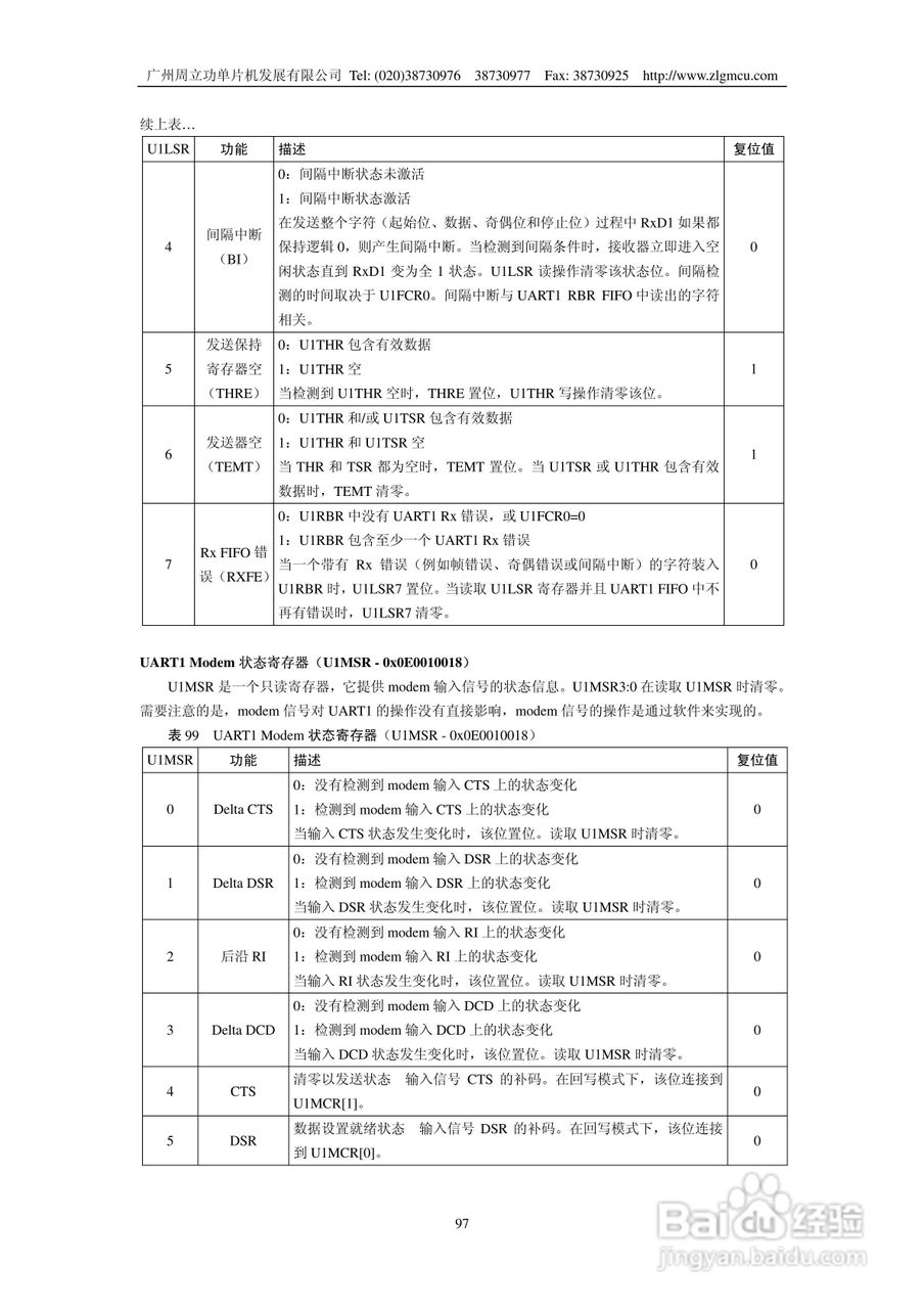 周立功LPC2119微控制器使用说明书:[10]