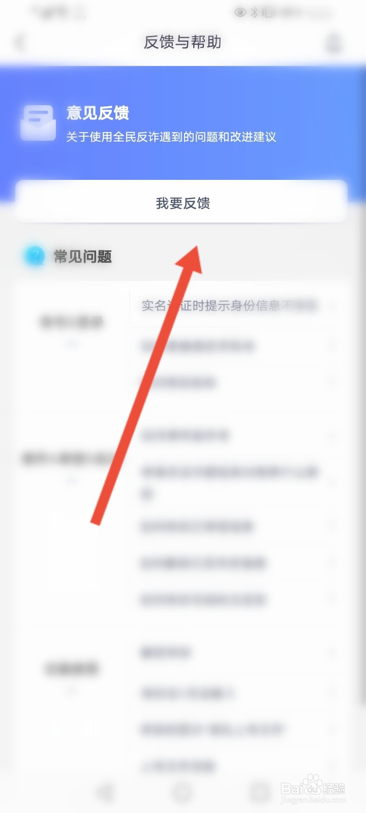 全民反诈怎么进行意见反馈