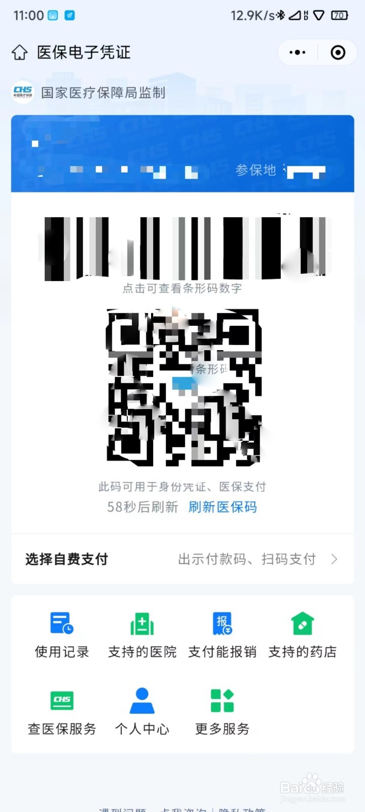 医保卡的使用方法