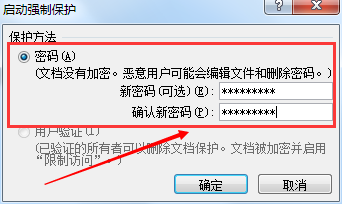 如何去除文档的保护密码