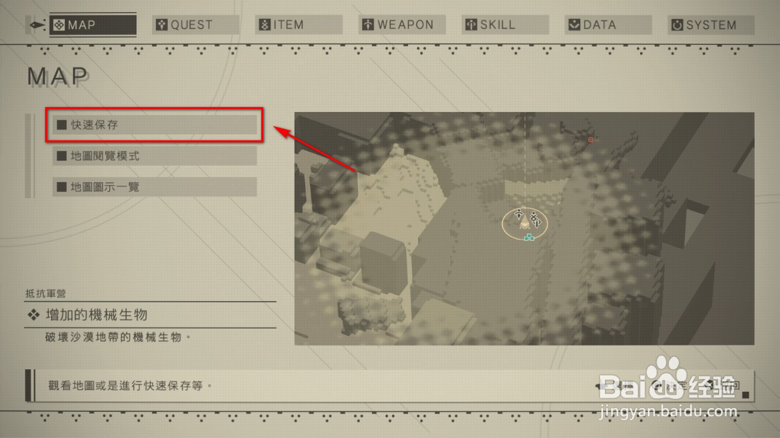 尼尔机械纪元怎么保存