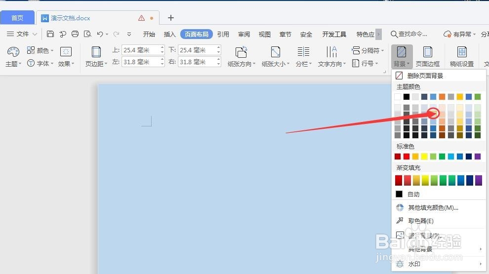 word文档如何对页面进行背景设置