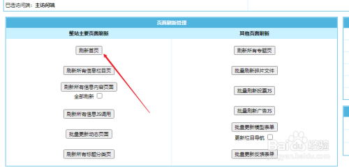 帝国cms首页模板怎么修改