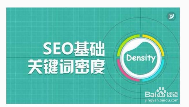 SEO优化基础教程之页面关键词的布局和密度